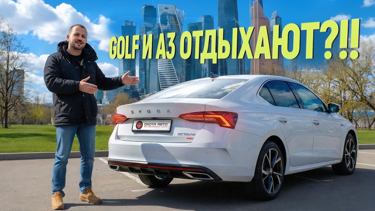 Обзор Skoda Octavia из Китая - цены, комплектации, техника.