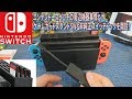 [箱開封]ゲームカードスタンドSWと非純正スイッチドックを開封！
