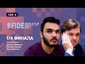 FIDE World Cup 2021 | 1/4 финала, 2-ый день 🎤 Комментирует ВАСИЛИЙ ИВАНЧУК  ♟️ Lichess.org [RU]