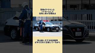 ㊗️100万再生!!クラウンがパトカーとして採用されるワケ#クラウン#パトカー#車の雑学