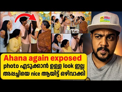 Ahana again exposed / Omy bday celebration - Appachi out & Video മുക്കി 