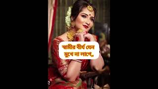 স্বামীর লিঙ্গ কি স্ত্রী মুখে নিতে পারবে❤️????shortvideo youtubeshorts viralvideo viral