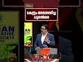 "പ്രധാനമന്ത്രിക്ക് നല്ല ഫോട്ടോകൾ കിട്ടിയെങ്കിലും  ആവശ്യമായ പരിഗണന എന്തായാലും ഇതുവരെ ലഭിച്ചിട്ടില്ല"