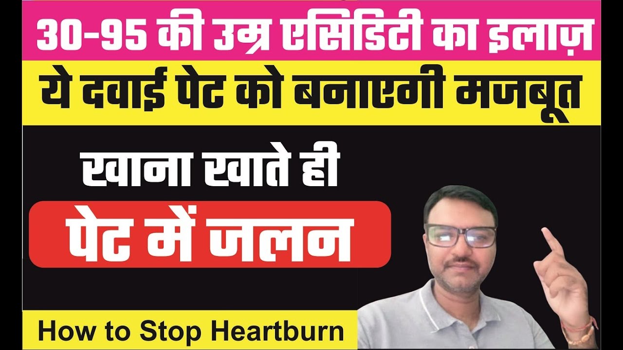 Acidity! एसिडिटी और गैस की दवाओं से ज़्यादा असरदार  | पेट रहेगा लोहे जैसा मज़बूत