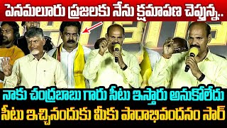 పార్థసారతి మాటలకు బోడె ప్రసాద్ రియాక్షన్ చూడండి YCP MLA Parthasarathy Apology to Penamaluru Public