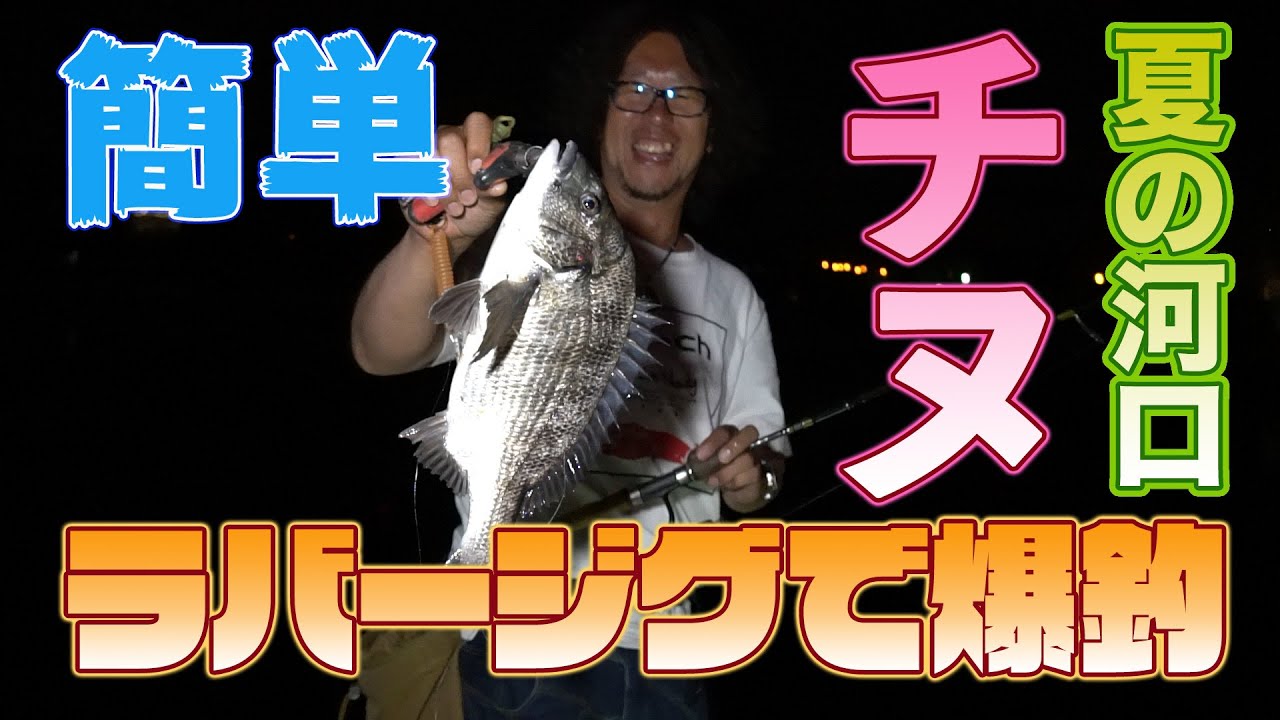 【簡単黒鯛ゲーム】ラバージグで夕涼みしながらの黒鯛ゲーム【地球遊び#120】