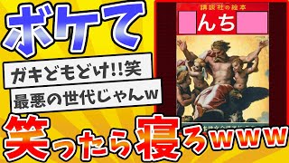 Hall of Fame member "Bokete" is so funny I'm laughing out loud lol [2ch Bokete thread] [Slow comm...