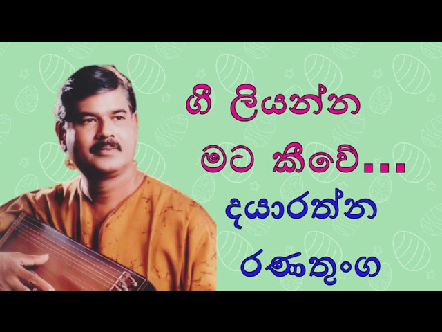 Sinhala Best Songs Gee liyanna mata keewe obe nethai Dayarathna Ranathunga Original class=