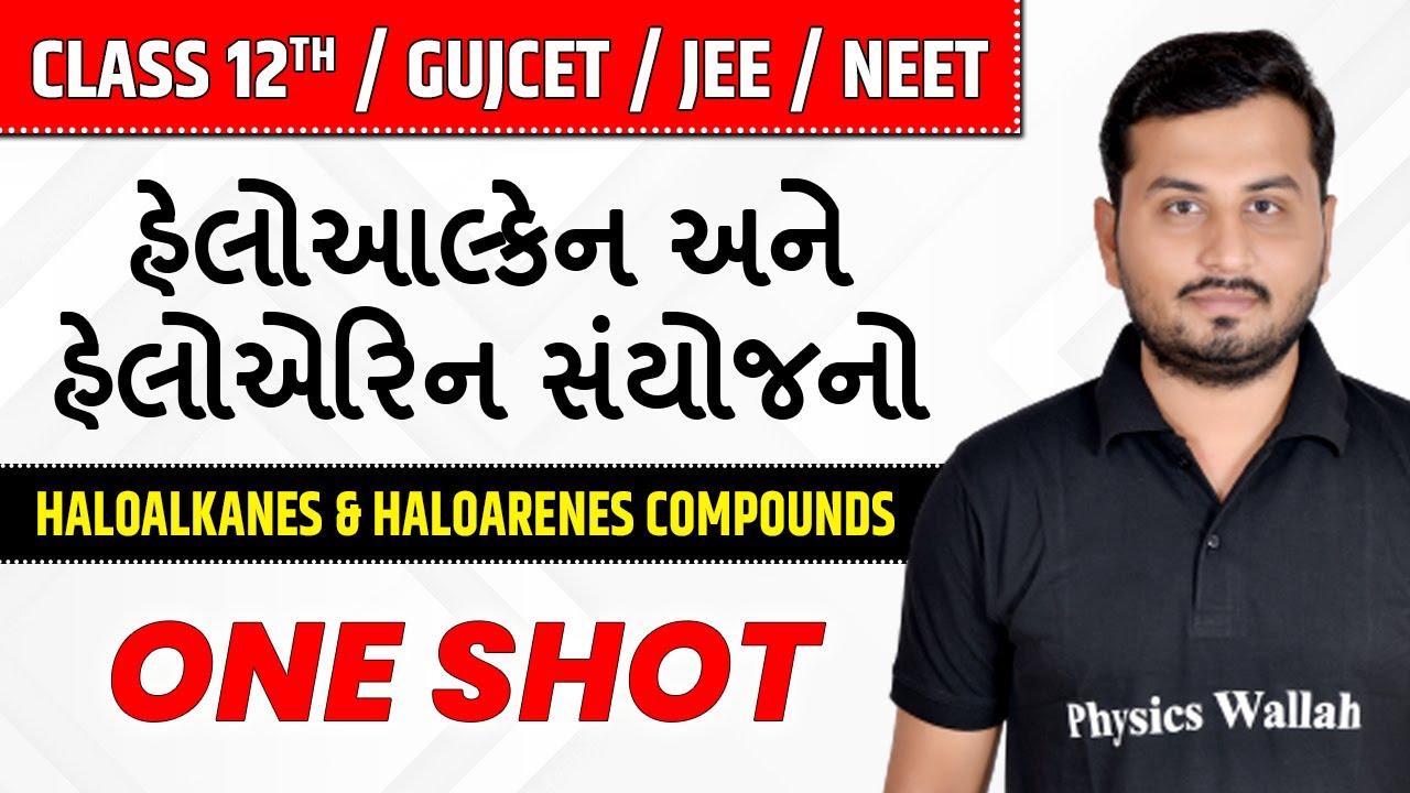 હેલોઆલ્કેન અને હેલોએરિન સંયોજનો | Haloalkanes and Haloarenes Compounds in Gujarati | Class 12th/JEE