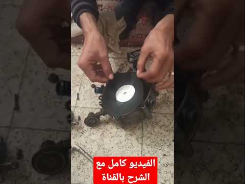 تغير الجلدة الامامية لجهاز الغاز