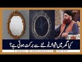 Watch Kya Ghar Mein Sheesha Tootne Se Barkat Hoti Hai? | Islamic information | Mufti Akmal | ARY Qtv Online In HD