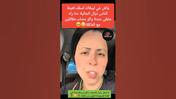 حنا الجالية ما بقاش عندنا ما نسلفو مقاتلين غي مع الماكلة الجالية المغربية أخبار المشاهير 