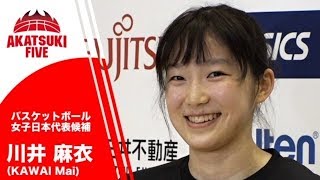 バスケ女子日本代表 三菱電機準優勝の立役者 川井麻衣に注目 初の日本代表候補に意気込む Youtube