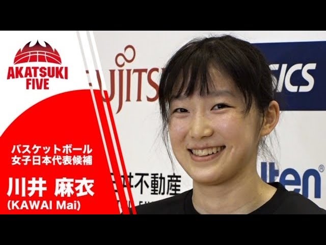 バスケ女子日本代表 三菱電機準優勝の立役者 川井麻衣に注目 初の日本代表候補に意気込む Youtube