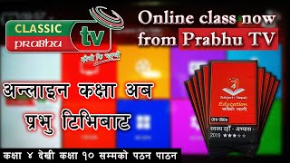 Online Education Class now from Prabhu TV || अन्लाइन कक्षा अब प्रभु टिभिबाट || screenshot 4