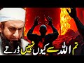 Tum Allah Se Kyu Nahi Darte Ho 😭 | Maulana Tariq Jameel Emotional 😭|@TruthofAllah-z4i