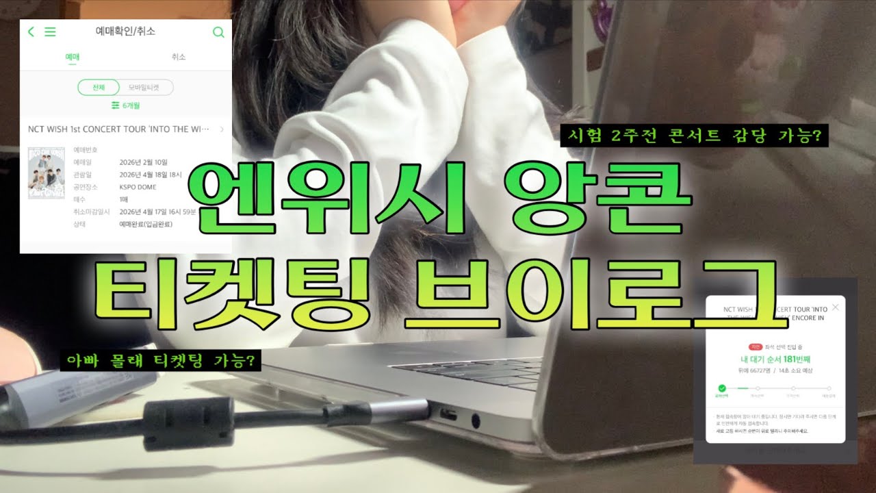 엔위시우리토요일에보자 | 시즈니 브이로그 | 티켓팅 브이로그 | 덕질 브이로그 | 12즈니 