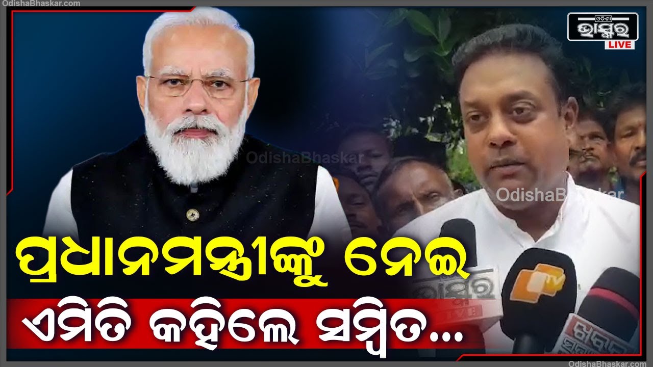 ଭାରତୀୟ ଜନତା ପାର୍ଟିର କାମ ଲୋକଙ୍କ ସାଙ୍ଗରେ ରହିବା  ଏବଂ ଆମ ଧର୍ମ ହେଉଛି ଲୋକଙ୍କ ସୁବିଧା ପାଇଁ କାର୍ଯ୍ୟ କରିବା