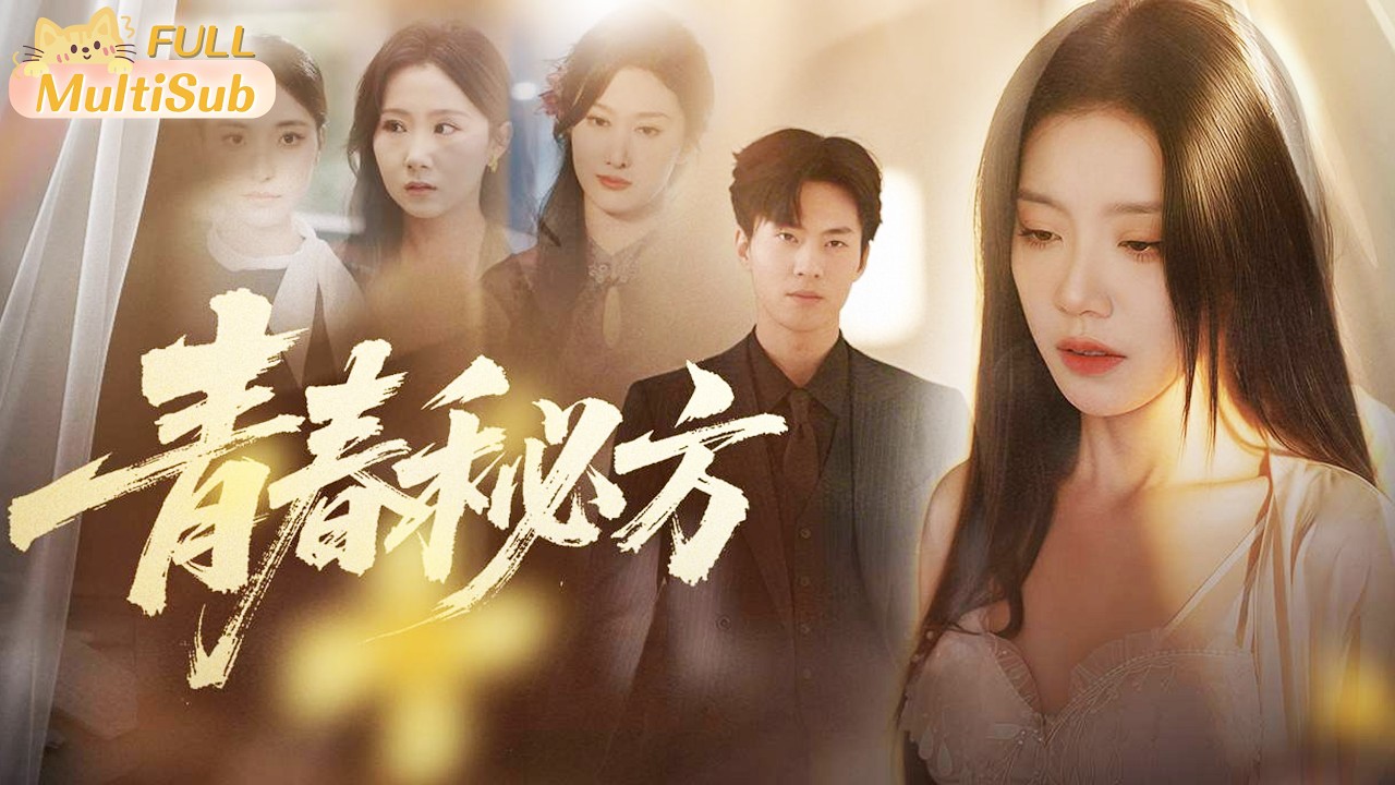 豪门贵妇的逆袭：揭秘美容院禁药交易