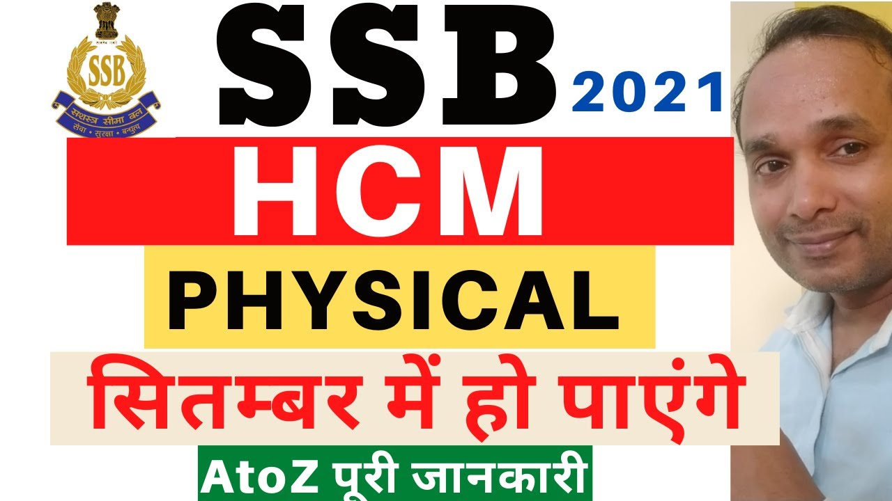 SSB HCM Physical September 2022 | SSB HCM Physical Date 2022 | SSB Head Constable Physical Date 2022