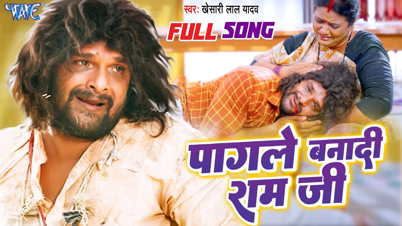  Full Song   Khesari Lal Yadav       Pagale Banadi Ram Ji   Farishta  Sad Song