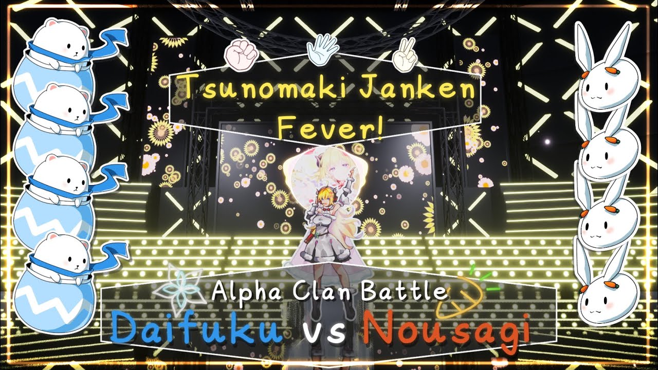[Tsunomaki Janken Fever] Alpha clan battle! 【Hololive】 - YouTube