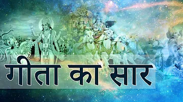 Gita Ka Saar | Bhagavad Gita Saar in Hindi By Kamlesh Upadhyay
