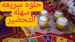 طريقه عمل قمر الدين#اكلات_رمضان #حلويات_رمضان #short #shorts