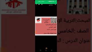 شرح درس الدعاء بإشراف المعلمة وفاء حسان