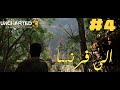 تختيم انشارتد ٣ فرنسا Uncharted 3 4 