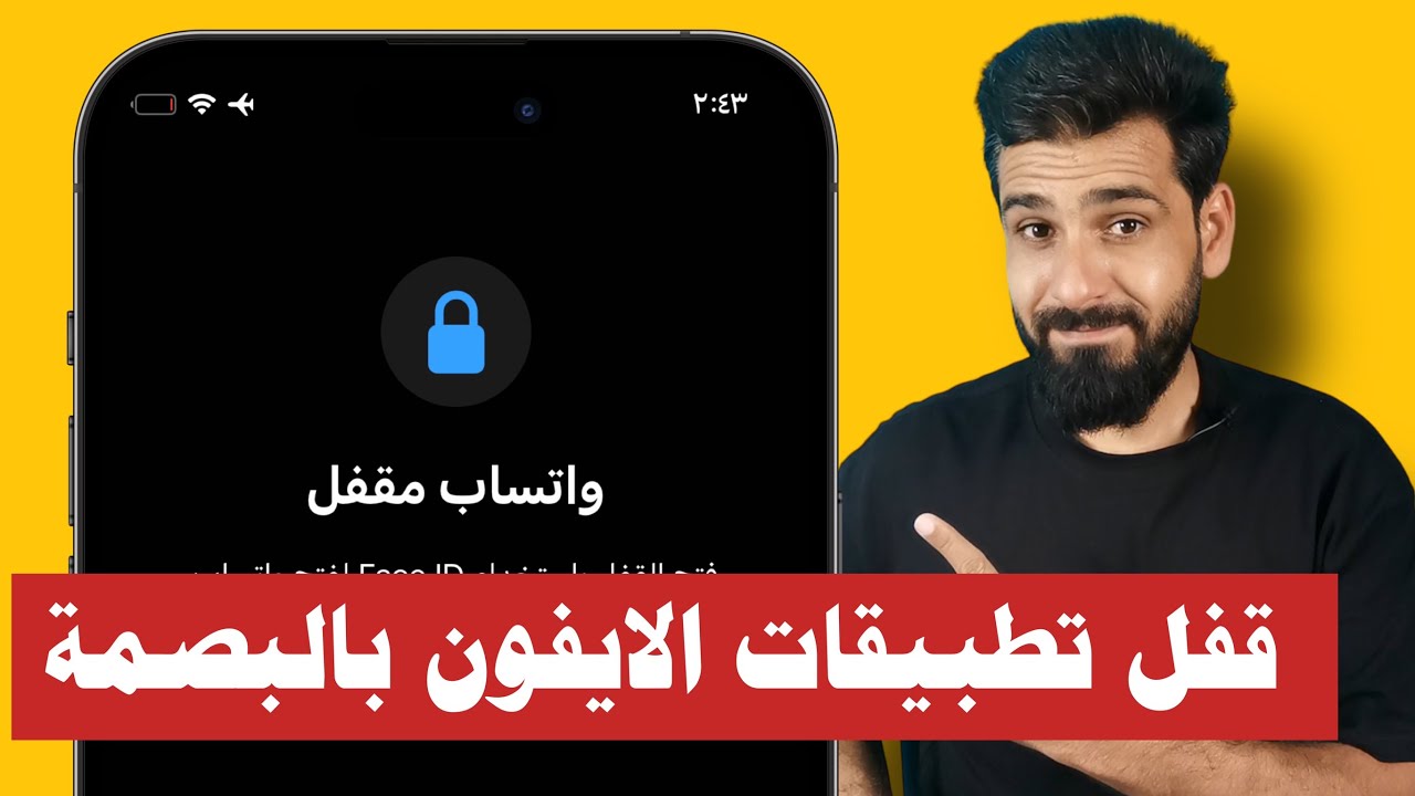 قفل Messenger ببصمة الإصبع أو كلمة مرور Youtube