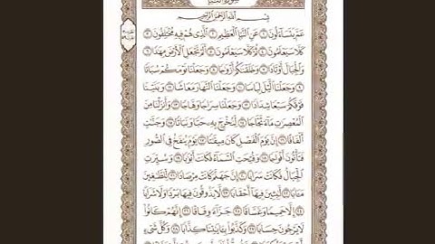 سورة النبا بصوت طفل