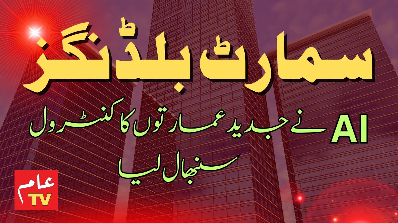 Smart Buildings Explained: How AI is Changing Architecture | Smart Buildings | Energy Saving