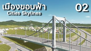 สร้างสะพานลอยคนข้ามที่แพงที่สุดในโลก !! | Cities Skylines เมืองขอบฟ้า EP.2