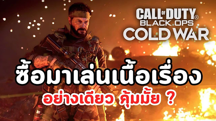 Path เสร ม call of duty black ops