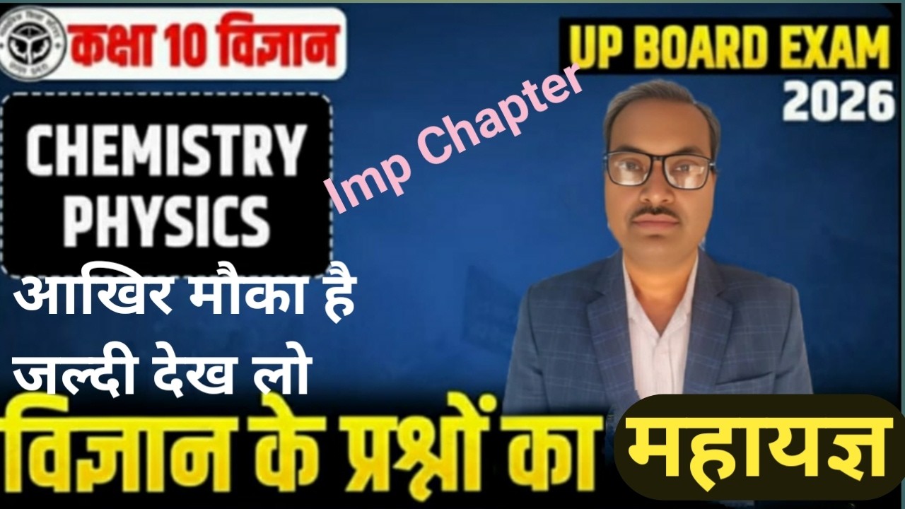Class 10 science viral Question Board exam 2026 || पेपर यही से बनेगा | संभावित प्रश्न