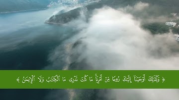 ألا إلى الله تصير الأمور - من سورة الشورى - أيمن عبدالله