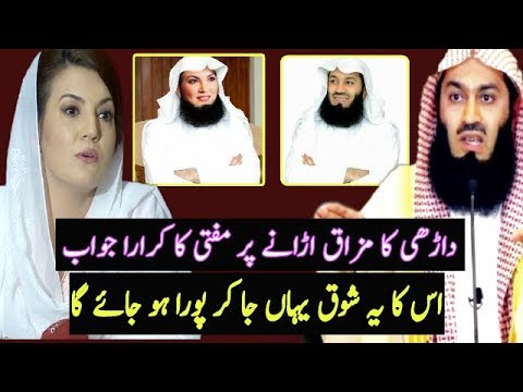 Mufti Menk Best Reply To Reham Khan On Insulting Darhi (Beard) Reham Khan Beard Picture