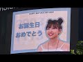 NiziUマユカ誕生日広告/新宿ユニカビジョン（2021.11.13）