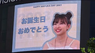 NiziUマユカ誕生日広告/新宿ユニカビジョン（2021.11.13）