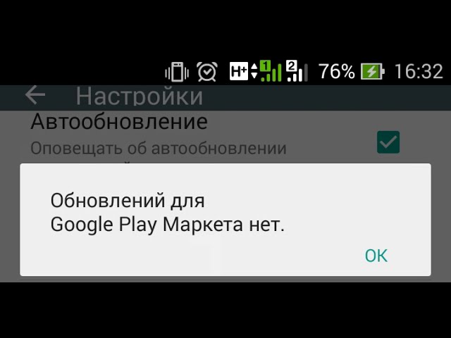 Обновление плей Маркет. Как обновить плей Маркет. Как обновить Google Play Store. Обновление системы безопасности гугл плей. Обновить плей маркет вручную