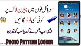 Photo Pattern Locker - How To Set Your Photo on Pattern Lock on Any Android Mobile |URDU/HINDI 2022 screenshot 5