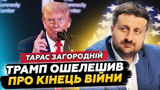 видео: ЗАГОРОДНІЙ: Трамп УВІРВАВСЯ з ЗАЯВОЮ про КІНЕЦЬ ВІЙНИ. Путін ТЕРМІНОВО відправив ПОСЛАНЦЯ до США картинка: ЗАГОРОДНІЙ: Трамп УВІРВАВСЯ з ЗАЯВОЮ про КІНЕЦЬ ВІЙНИ. Путін ТЕРМІНОВО відправив ПОСЛАНЦЯ до США