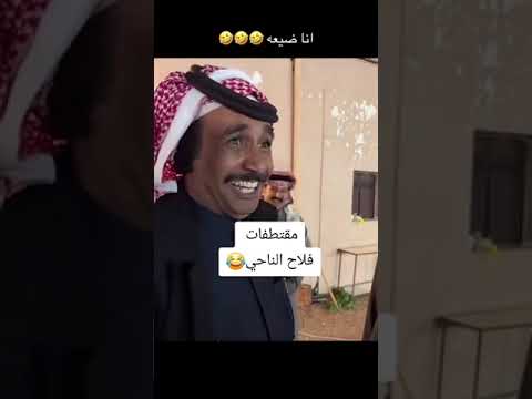 فصلات فلاح الناحي