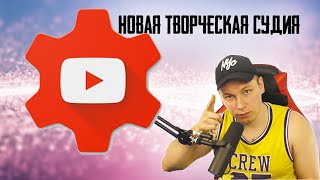 Новая творческая студия YouTube / Настройка стрима / Где взять ключ потока ОБС?