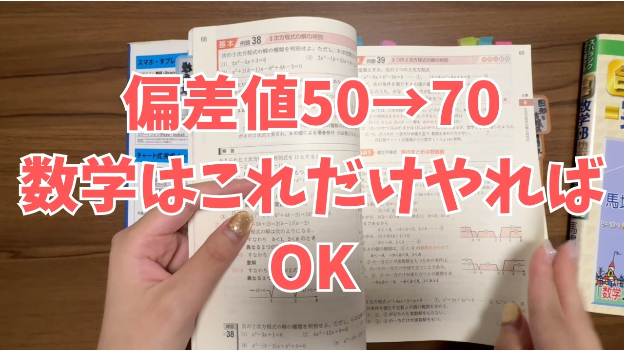 Must-Watch for Test Takers] How I Studied to Boost My Math