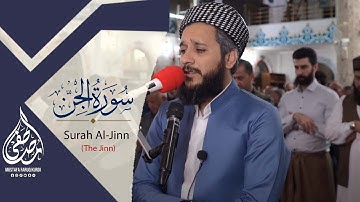 سورة الجن .... كـــاملة / من اجمل تلاوات للقارئ مصطفی فاروق الكردي