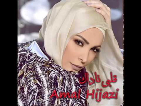 TÉLÉCHARGER AMAL HIJAZI BA3YOUNAK ZA3AL MP3 AMAL MP3 ZA3AL HIJAZI TÉLÉCHARGER BA3YOUNAK