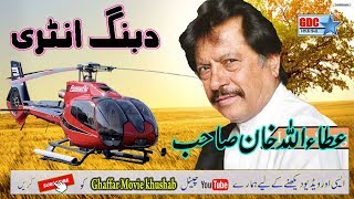 Dabang entry & helicopter | Attaullah khan Esakhelvi | Ghaffar Movie Khushab 2022