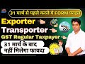 Transporter , Exporter, GST Regular Taxpayer फाइल करले 31 मार्च से पहले ये forms #gstforms